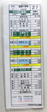 画像: 高速「福岡〜宮崎」  全日 ２７運番 、運営;福岡高速営  平成２６年１０月１日 