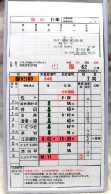 画像: 松浦鉄道 運転士携帯時刻表  臨62仕業  行路揃い 