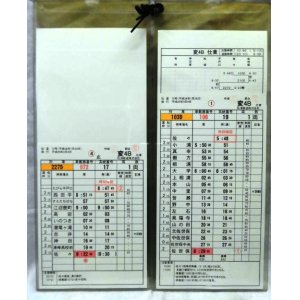 運転士 車掌 携行時刻表 - ディスカウントショップ よしむら (Page 5)