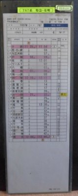 画像: ７８７系　特急・有明（下り　小倉ー博多）　門司港運転区　２組２６行路(2)　平成18年　ケース入り