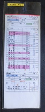 画像: 上り寝台特急　彗星　ＥＤ７６　南宮崎―延岡　宮崎運輸センター　1組　４行路　(1)・(2)　仕業　施行日　平成15年11月　