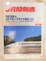 画像: JR時刻表 ２００４―２月号 (JRグループダイヤ改正号)