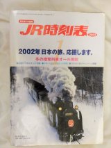 画像: JR時刻表 ２００２－１月号   冬の増発列車オール掲載