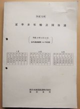 画像: 平成１９年 夏季多客輸送関係達( 季節および臨時列車運転) JR西  金沢支社