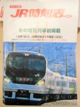 画像: JR時刻表 「２００１－１１月号」 冬の増発列車