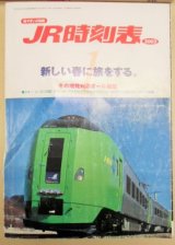 画像: JR時刻表  「２００３－１月号」 冬の増発列車オール掲載