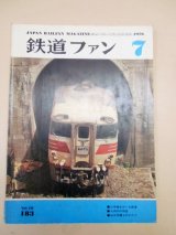 画像: 鉄道ファン  １９７６年７月 特集「山手線をめぐる鉄道・九州内の特急」
