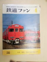 画像: １９７７年月４号  特集「国鉄・私鉄通勤電車１９７７」