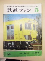 画像: １９７７年月５号 特集「国鉄のディーゼル機関車」