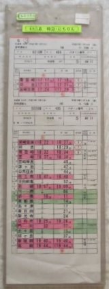 画像: 特急 にちりん １５号・２６号」４８５系 宮崎運輸センター ２組 25 行路   平成１９年１１月 