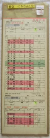 画像: 特急「 にちりん １号」  ４８５系 延岡ー宮崎空港   宮崎運輸センター  １組１５行路 (2)(3) 