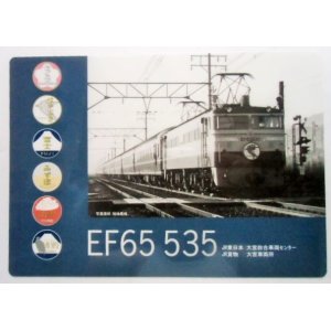 画像: 下敷き 「EF６５ ５３５」