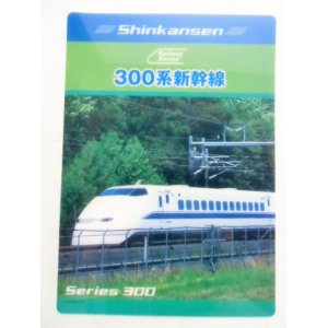 画像: 下敷き 「３００系 新幹線」