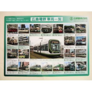 画像: 下敷き 「広島電鉄車両一覧・路線図」