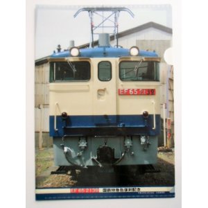 画像: クリアファイル  「JR貨物 ＥＦ６５ ２１３９ 国鉄特急色復刻記念」