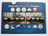 画像: クリアファイル 「ＥＦ６５ 535 ブルートレイン専用機関車」