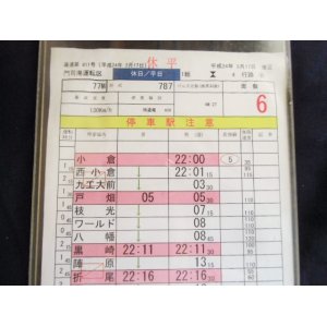 画像: 特急　きらめき7号（小倉＝博多）　門司港運転区　休日/平日　１組４行路(8)(9)　ケース入り