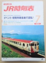 画像: ＪＲ時刻表　２００８－７月号　「イベント・増発列車各地で運転」