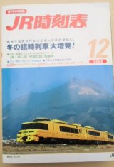 画像: ＪＲ時刻表　２００８－１２月号　「冬の臨時列車大増発」