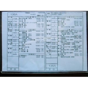 画像: 新幹線車掌時刻表  東京第二運輸所　　１３６A　(のぞみ 　１３６号) 　東京行　行路番号　M1６０３　新大阪ー東京  Ｈ２９，３，４改正