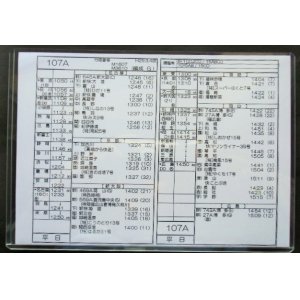 画像: 新幹線車掌時刻表  東京第二運輸所　１０７A　(のぞみ １０７号) 　広島行　行路番号　M１６０７　東京ー広島　 Ｈ２９，３，４改正