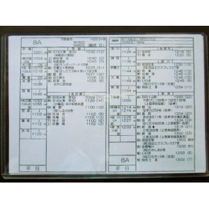 画像: 新幹線車掌時刻表  東京第二運輸所　　８A　(のぞみ 　８号) 　東京行　行路番号　M1６２２　新大阪ー東京  Ｈ２９，３，４改正