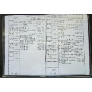 画像: 新幹線車掌時刻表  東京第二運輸所　　８A　(のぞみ 　８号) 　東京行　行路番号M1１１４　新大阪ー東京  Ｈ２８，３，２６改正