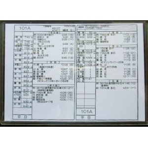 画像: 新幹線車掌時刻表  東京第二運輸所　１０１A　(のぞみ １０１号) 　広島行　行路番号　M１６１７　東京ー広島　 Ｈ２９，３，４改正