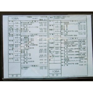 画像: 新幹線車掌時刻表  東京第二運輸所　　１０８A　(のぞみ 　１０８号) 　東京行　行路番号　M1６０７　新大阪ー東京  Ｈ２９，３，４改正