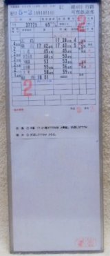 画像: 可部線　可部鉄道部　ＥＣ組４０９行路　(3)・(4)仕業　平成１６年１０月１６日改正