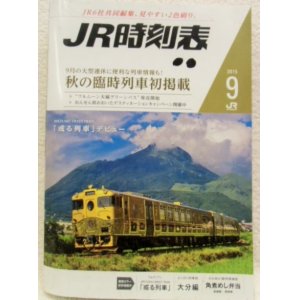 画像: ＪＲ時刻表 「２０１５年 ９月号」  秋の臨時列車 掲載