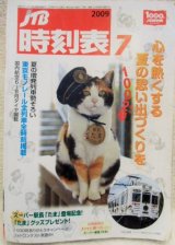 画像: 交通公社の時刻表  ２００９年 ７月号   「夏の増発列車勢ぞろい」