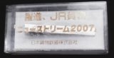 画像: 躍進、JR貨物　ニューストリーム２００７　記念タイピン