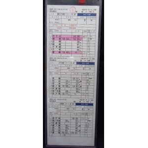 画像: 博多運転区　香椎線（D47系）　2組　21行路　(1)〜6仕業　平成15年7月7日　ケース入り1枚