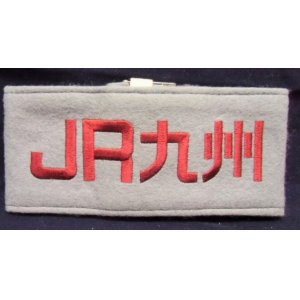 画像: 腕章　「ＪＲ九州」