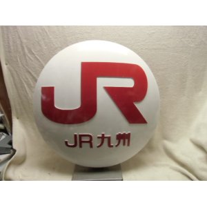 画像: 九州タイプお椀型ヘッドマーク　「JR」　