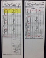 画像: 門司機関区  EL１組 １８仕業 （行路揃い） 北九州ターミナル〜福岡ターミナル　 2018/08/13改正  ケースなし