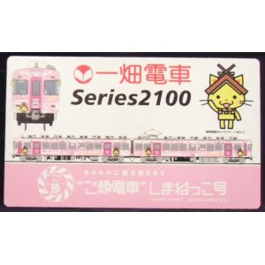 画像: 一畑電車　「”ご縁電車”　しまねっこ号」運転記念