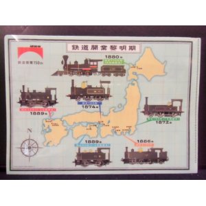 画像: 限定　鉄道開業１５０周年記念クリアファイル　第１弾　２枚セット  （未開封品）