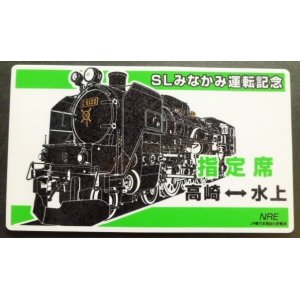 画像: 記念愛称板　「SLみなかみ運転記念　2011年」