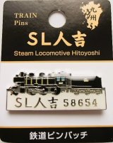 画像: JR九州鉄道ピンバッチ　「ＳＬ人吉」