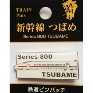 画像: JR九州鉄道ピンバッチ　「新幹線つばめ」 