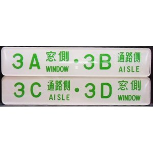 画像: 座席番号プレート（緑文字）　「３A　窓側　・　３B　通路側」・「３C　通路側　・　３D　窓側」