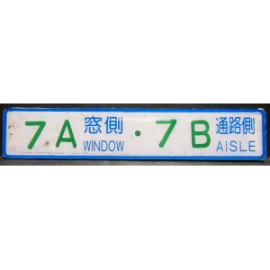 画像: 座席番号プレート（緑文字）　「 ７A　窓側　・　７B　通路側」