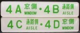 画像: 座席番号プレート（緑文字）　「４A　窓側　・　４B　通路側」・「４C　通路側　・　４D　窓側」