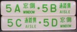 画像: 座席番号プレート（緑文字）　「５A　窓側　・　５B　通路側」・「５C　通路側　・　５D　窓側」