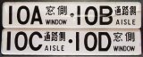 画像: 座席番号プレート　「１０A　窓側　・　１０B　通路側」・「１０C　通路側　・　１０D　窓側」