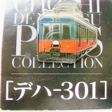 画像: ピンバッチ　「銚子電鉄　デハー３０１」