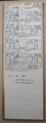 画像: 国鉄時代　福知山運転所　土休前17行路(5)　ケース入り1枚