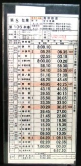 画像: 島原鉄道 第８仕業 １０６列車(島原外港〜諫早) １０９列車 (諫早〜島原外港）